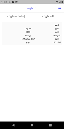 Faya Delivery System Screen 3