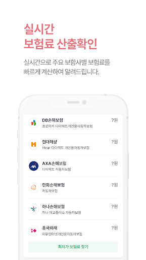현대해상다이렉트 Screen 3