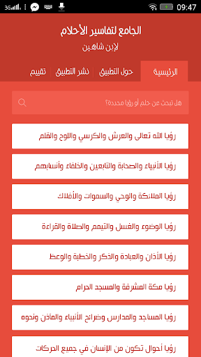 الجامع لتفسير الأحلام 2021