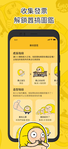 囂搞發票 Screen 3