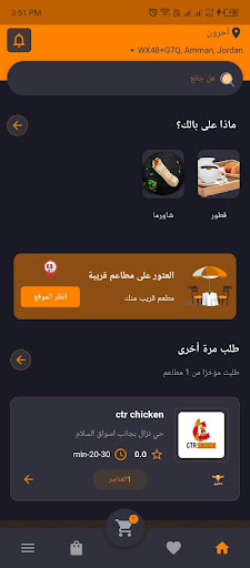 عالطريق Screen 3