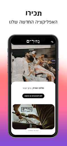 Android application גזורים screenshort