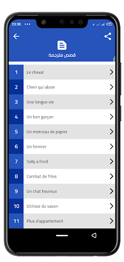 الفرنسية مع عماد Screen 3