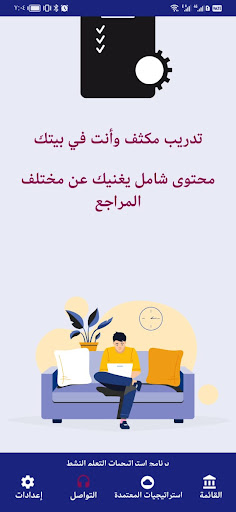 استراتيجيات التعلم النشط Screen 3