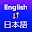English to Japanese Translate - Voice Translator APK icon