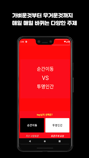 사망토론 : 밸런스게임 Screen 2