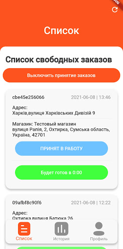Android application Курьер Доставка Жук screenshort