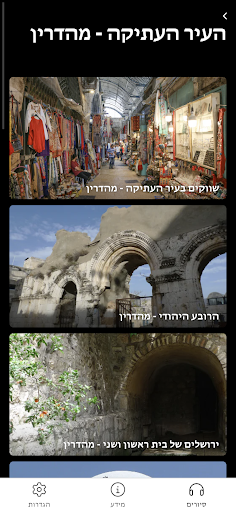 ITravelJerusalem Mehadrin Screen 2