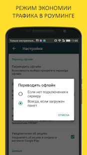 Переводчик и словарь PROMT.One Screenshot