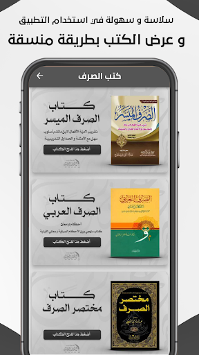 كتب قواعد اللغة العربية Screen 3