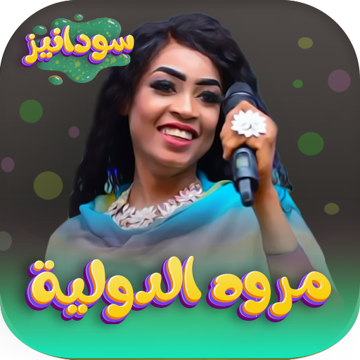 جميع اغاني مروه الدولية 2024 logo