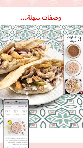 تطبيق سِمسِم لوصفات البيت العربي برو2