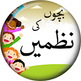 Poems for Kids in Urdu icon