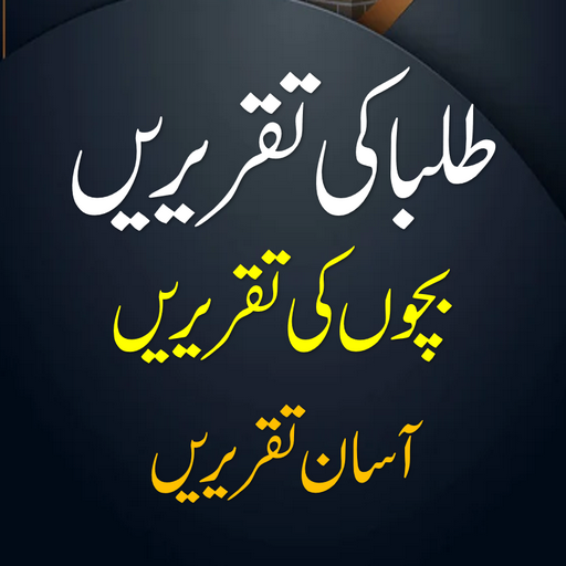 Taqreer Book | تقریر کی کتاب logo