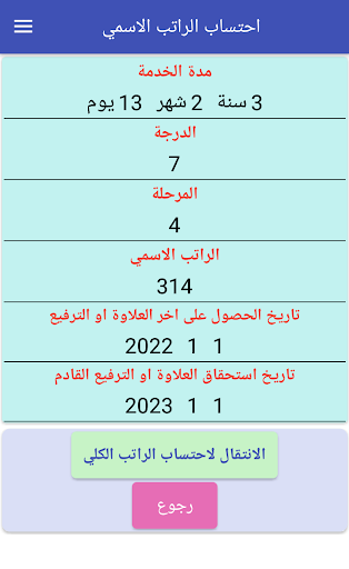 احتساب الراتب في العراق Screen 2