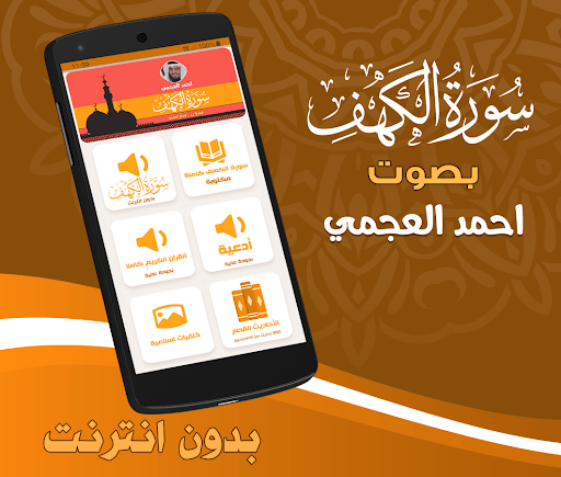 Android application Surah Al Kahf Ahmed Al Ajmi screenshort