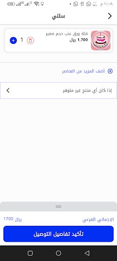 سبايدر لخدمات التوصيل