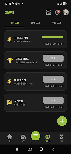 러너온- 러닝/걷기/러닝 챌린지/달리기 기록/러닝친구 스크린샷 3