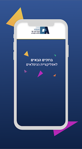 Android application הקרן לגימלאי המדינה screenshort