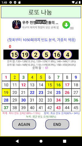 로또 나눔 Screen 3