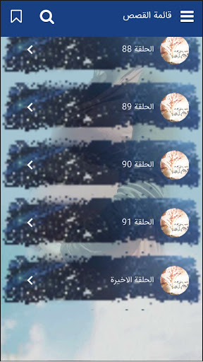 رواية عندما يعشق الرعد Screen 3