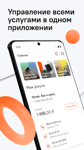 Android application Летай 2.0 screenshort