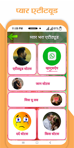 Love Attitude - प्यार एटीट्यूड Screen 3