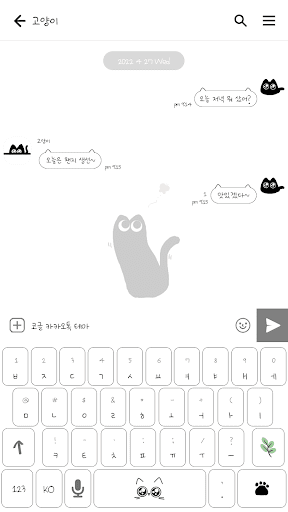 카카오톡 테마 - 말랑말랑 검은 고양이_소프트화이트 Screen 3