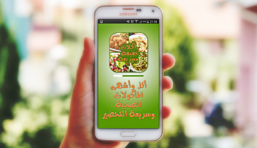 Android application وجبات سريعة وسهلة لمائدة رمضان screenshort