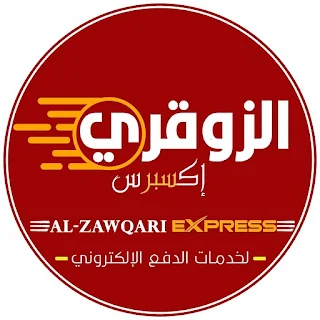 الزوقري اكسبرس