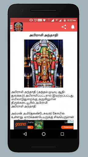 Abirami Anthathi Songs Screenshot 2 - AppWisp.com