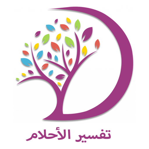 تفسير الأحلام logo