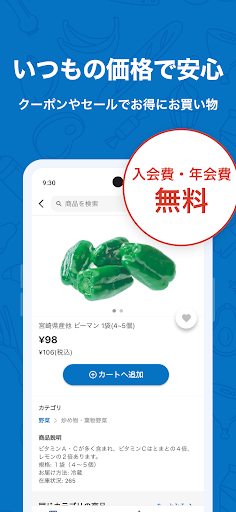 フレスタネットスーパーアプリ Screen 2