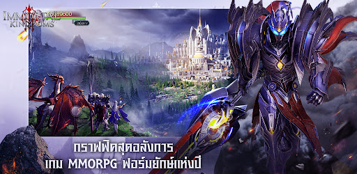 Immortal Kingdoms M Playpark Screen 3