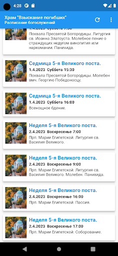 Храм "Взыскание погибших" Screen 2