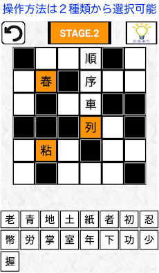 漢字ナンクロ５ パズルゲームのおすすめ画像2
