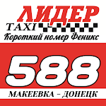 Cover Image of Скачать Такси Лидер 588 55 APK