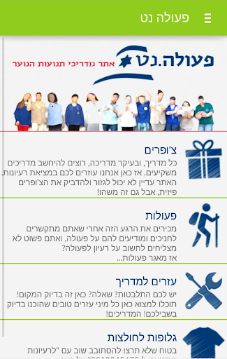 Android application פעולה נט screenshort