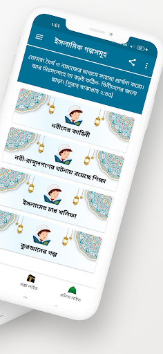 ইসলামিক গল্পসমূহ Islamic Story Screen 2