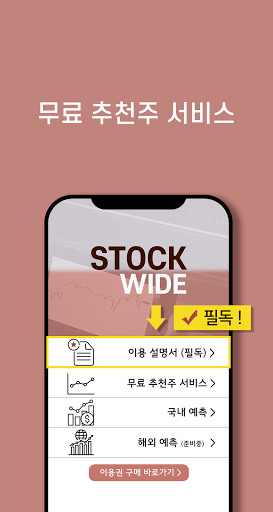 스탁와이드 - AI 단기 주식 추천 서비스 Screen 2