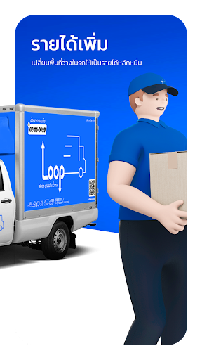 Loop Parcel Driver Screen 2