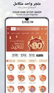 SHEIN-التسوق عبر الإنترنت