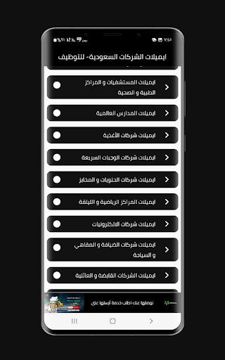 وظائف السعودية-ايميلات الشركات Screen 2