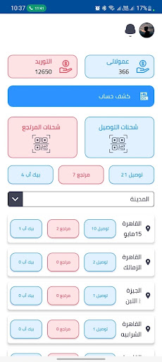 Saqr Shipping Screen 2