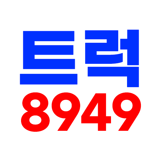 트럭8949 앱 아이콘