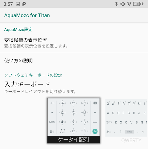 AquaMozc for Titanのおすすめ画像4