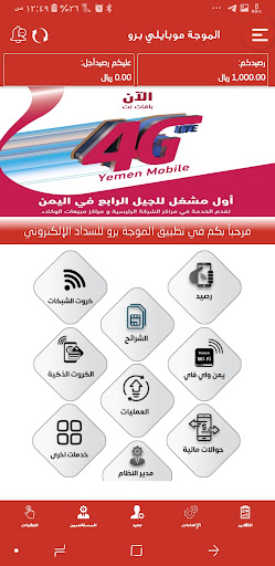 الموجه موبايلي برو Screen 2