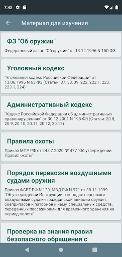 Экзамен на оружие Screen 3
