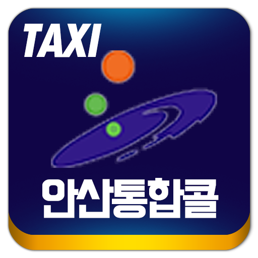 안산통합콜 logo