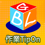 Cover Image of Download 作業TipOn 1.0.30 APK